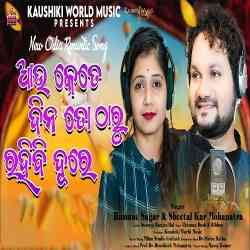 Kete Dina To Tharu Rahibi Dure